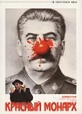 Красный монарх 1983 смотреть онлайн бесплатно
